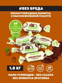 Конфеты низкоуглеводные без сахара MULTIBAR 162223726 купить за 2 362 ₽ в интернет-магазине Wildberries