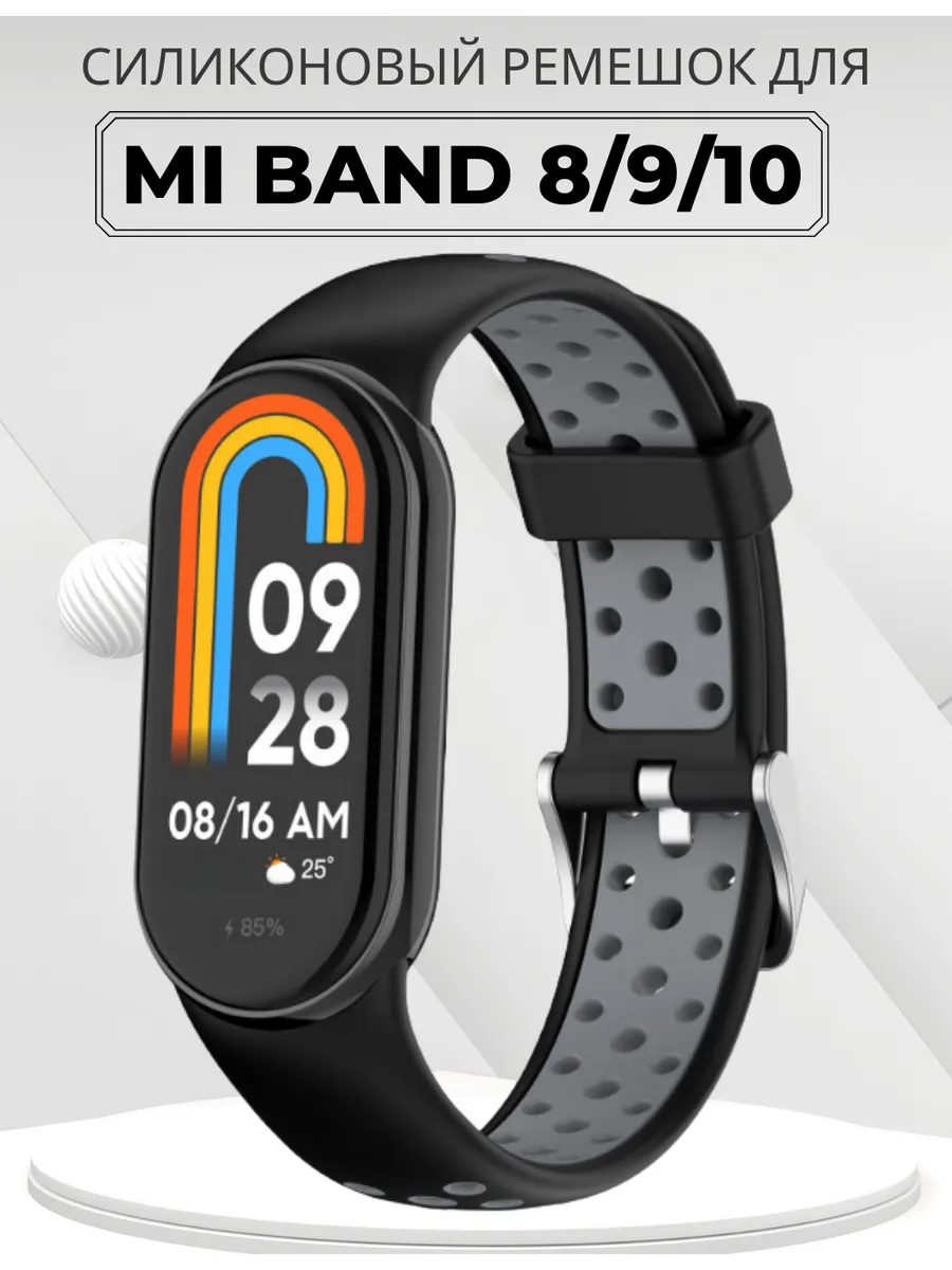 Ремешок для фитнес-браслета Xiaomi Smart Mi Band 8 9 10