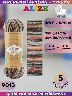 Superwash Artisan 5 мотков цвет 9013 ALIZE 162225040 купить за 1 226 ₽ в интернет-магазине Wildberries