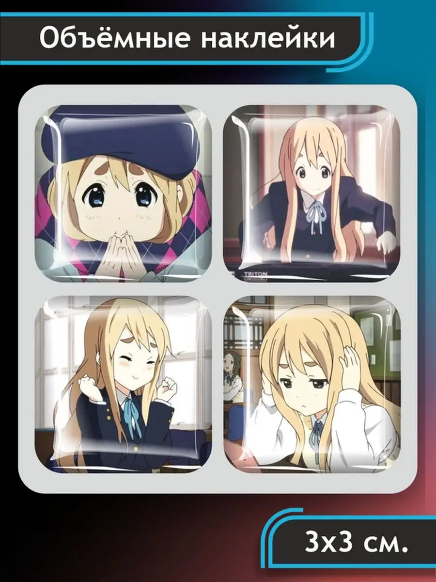 3D наклейки стикеры на телефон Аниме K-On!, сериал Кэйон! 0_o Стикер  162225619 купить за 43 100 сум в интернет-магазине Wildberries