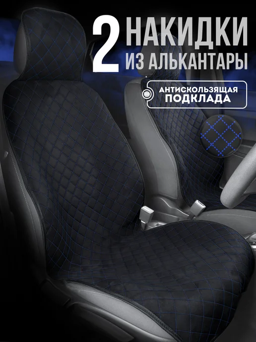BASOTA Накидки на сиденья автомобиля универсальные замшевые, синий