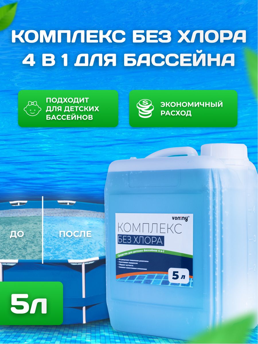 Жидкость для бассейна. Майолика для бассейна раствор для нее. Жидкость для бассейна из фикс прайса.