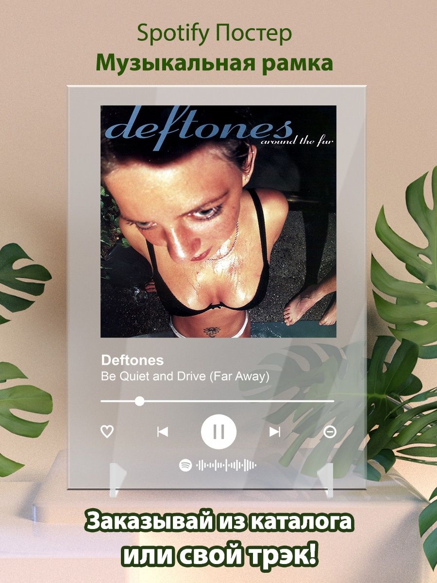 Deftones be quiet and drive перевод