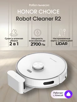 Робот-пылесос Honor Choice Robot Cleaner R2, белый Honor 162228551 купить за 8 962 ₽ в интернет-магазине Wildberries