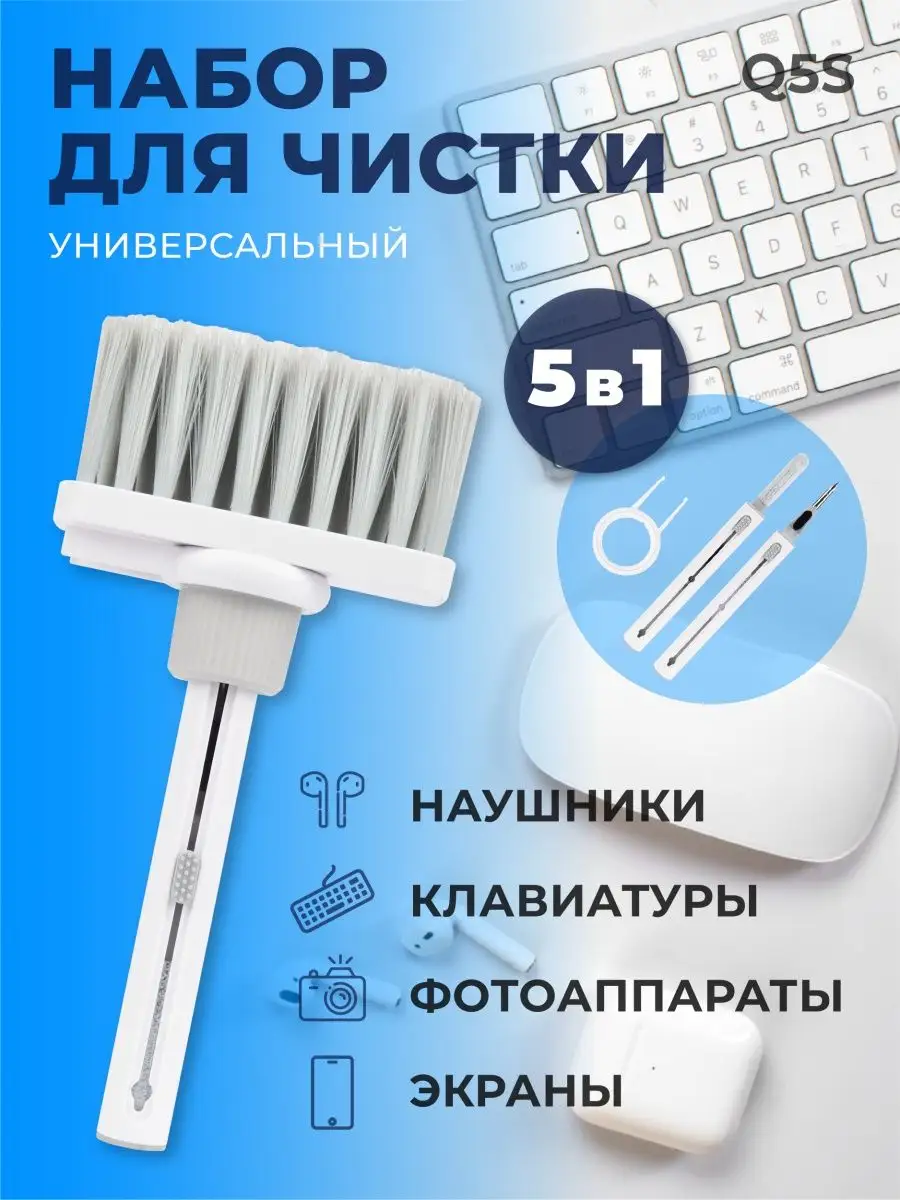 Набор для чистки электроники, разъёмов, и наушников Профи 162229466 купить  за 314 ₽ в интернет-магазине Wildberries