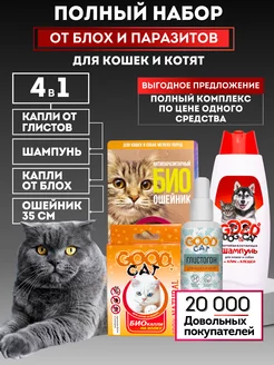 Капли от блох и глистов, набор Good Cat 162230392 купить за 591 ₽ в интернет-магазине Wildberries