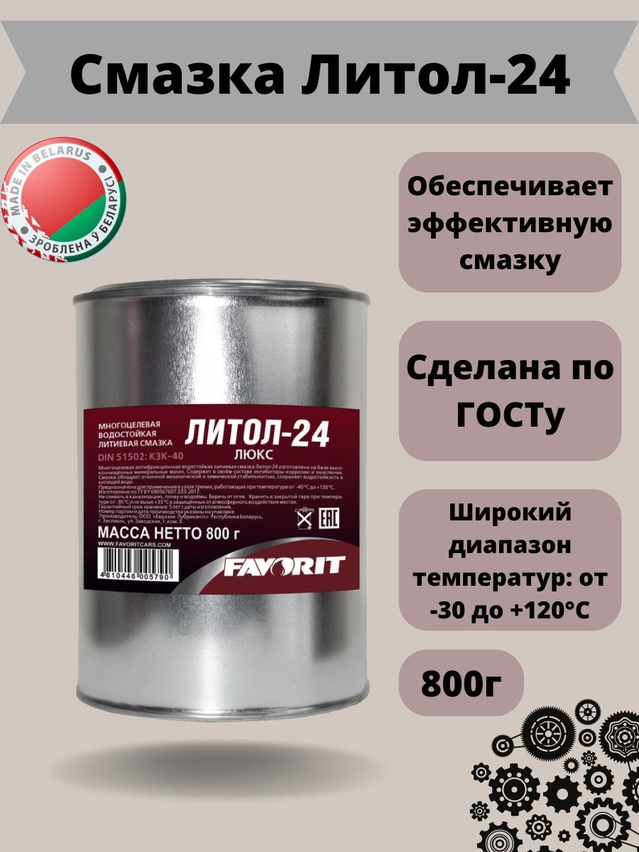 Литиевая смазка литол. Литол 24 800 грамм. Смазка автомобильная. Литол в железной банке. Литол 24 в железной банке.