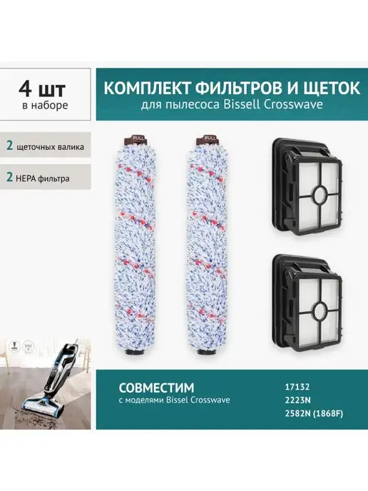DOCTOR FILTERS Фильтры и щетка для пылесоса Bissel Crosswave 17132, черный