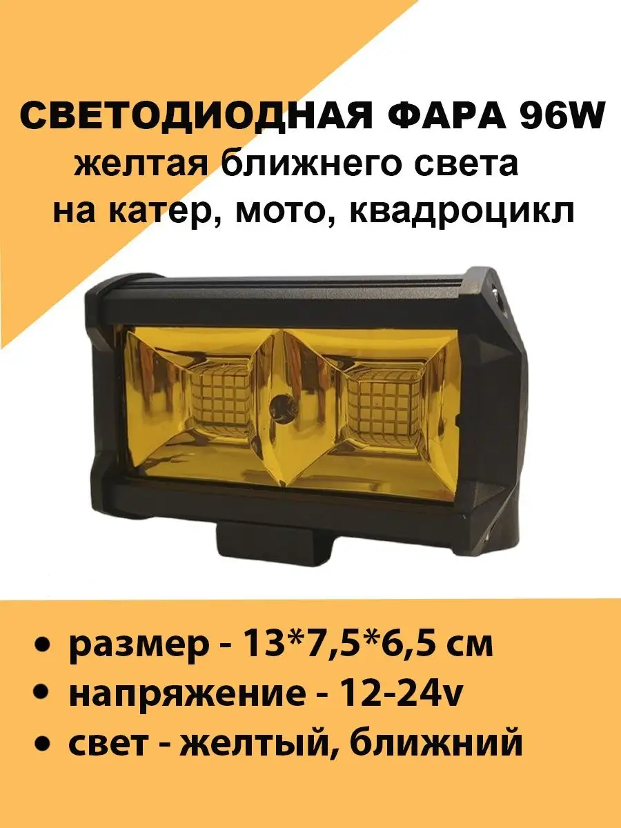 Светодиодная фара ближнего света ПТФ желтые туманки 12 24 в Авто загрузка  162231041 купить за 493 ₽ в интернет-магазине Wildberries