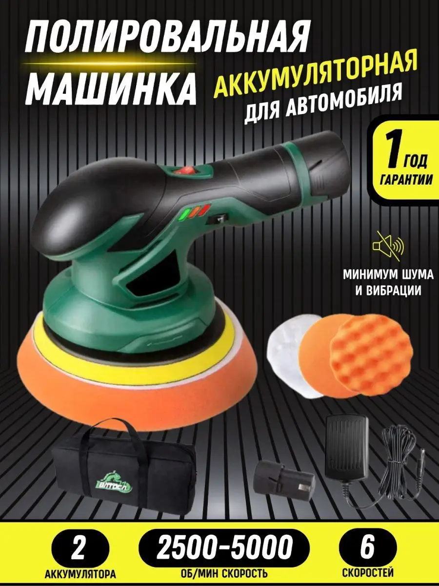 Полировальная машинка BATOCA 162231204 купить за 6 356 ₽ в  интернет-магазине Wildberries