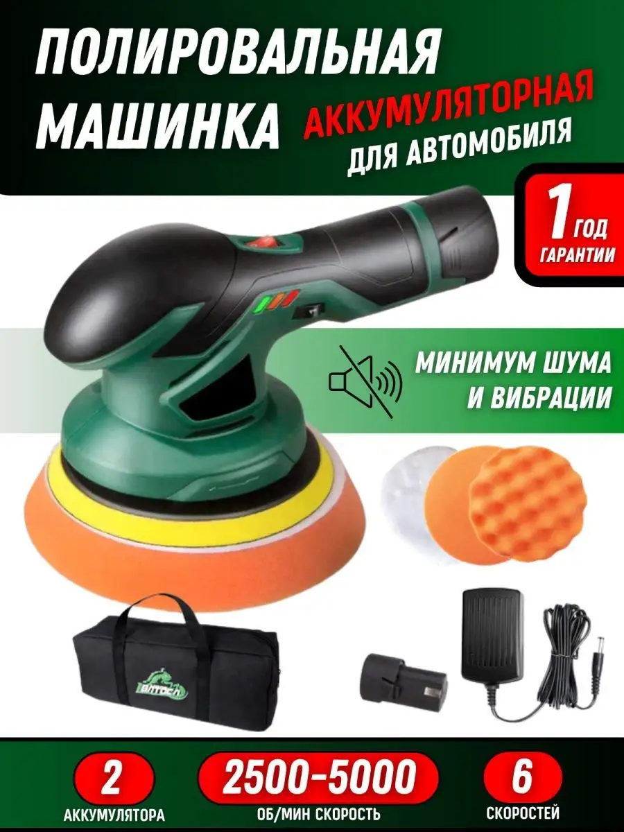 Полировальная машинка BATOCA 162231204 купить за 6 356 ₽ в  интернет-магазине Wildberries