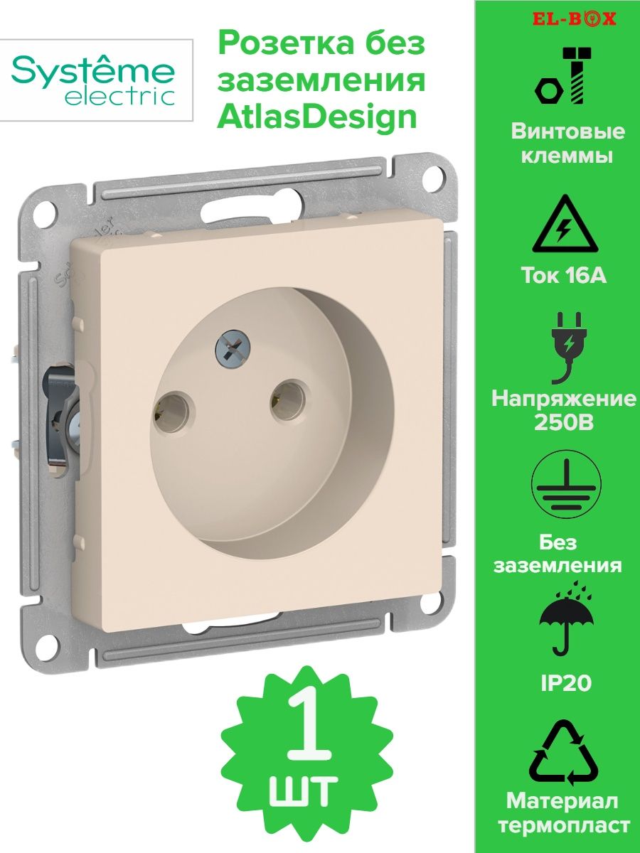 Розетка systeme electric atlasdesign. Розетки и таму подобные. Розетка питание цвета. Розетка с заземлением и без заземления в чем разница. Штука для розетки чтобы было много розеток.