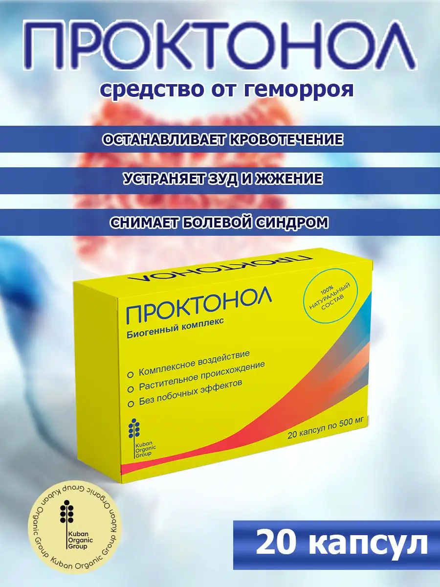 Средство от геморроя Proctonol Проктонол 162231556 купить за 396 ₽ в  интернет-магазине Wildberries