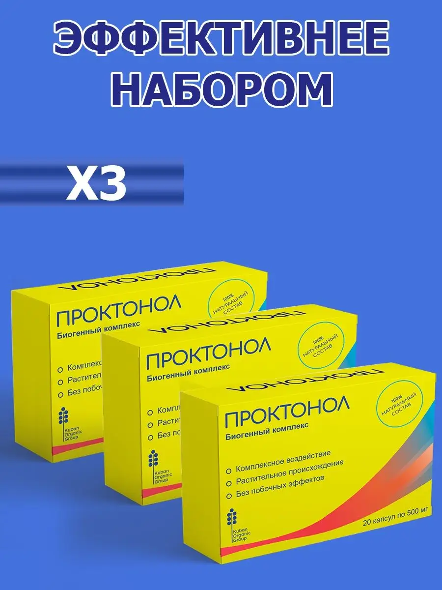 Средство от геморроя Proctonol Проктонол 162231558 купить за 810 ₽ в  интернет-магазине Wildberries