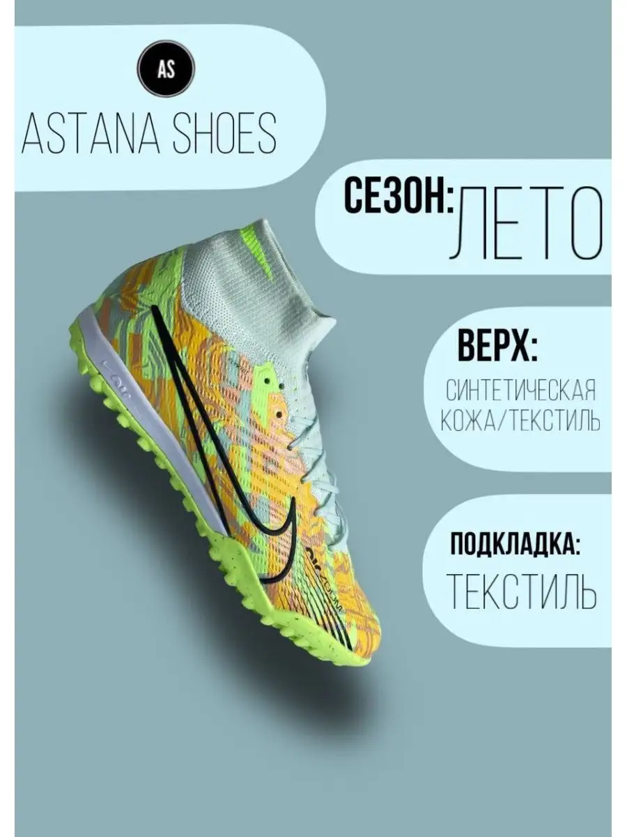 Nike Сороконожки для футбола Astana Shoes 3 162231856 купить за 5 224 ₽ в  интернет-магазине Wildberries