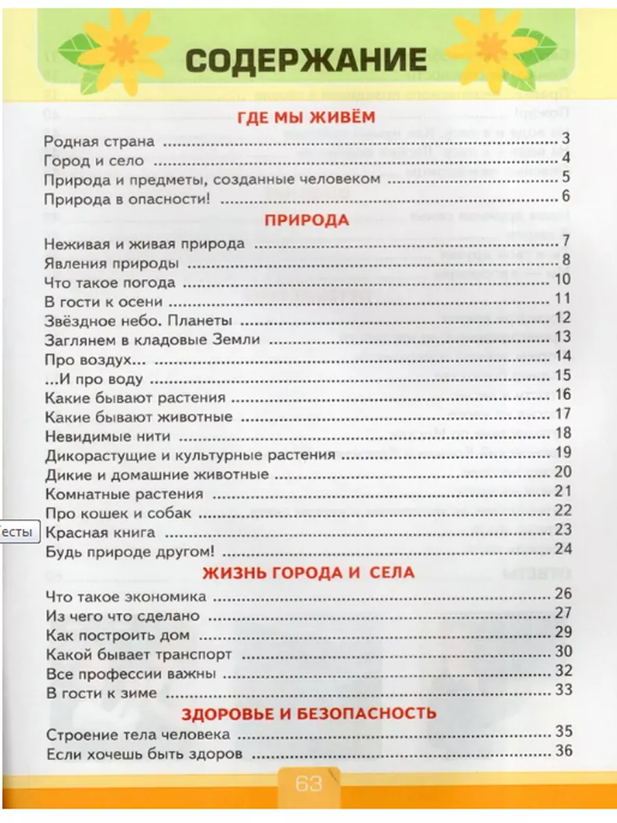 Тесты Окружающий мир 2 класс Тихомирова к учебнику Плешакова Экзамен  162232142 купить за 353 ₽ в интернет-магазине Wildberries