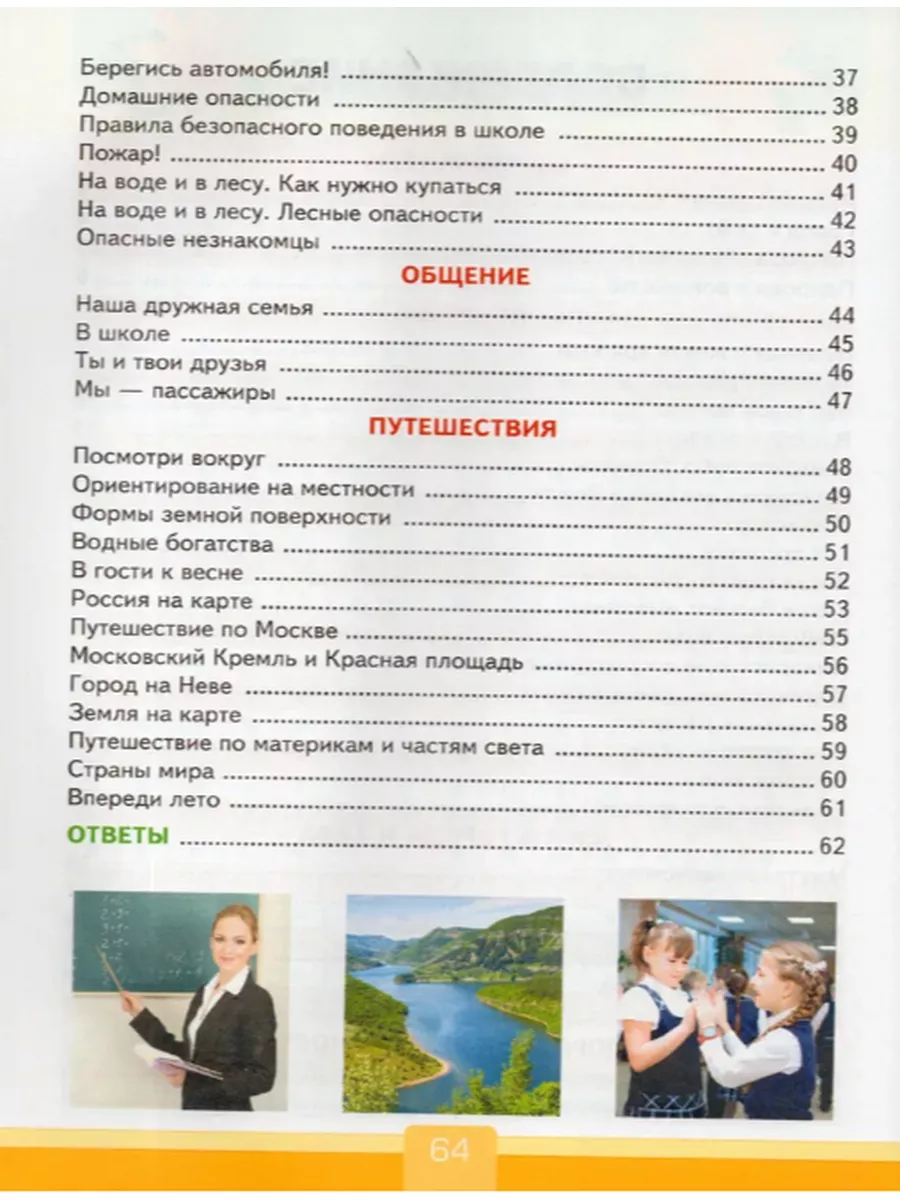 Тесты Окружающий мир 2 класс Тихомирова к учебнику Плешакова Экзамен  162232142 купить за 353 ₽ в интернет-магазине Wildberries