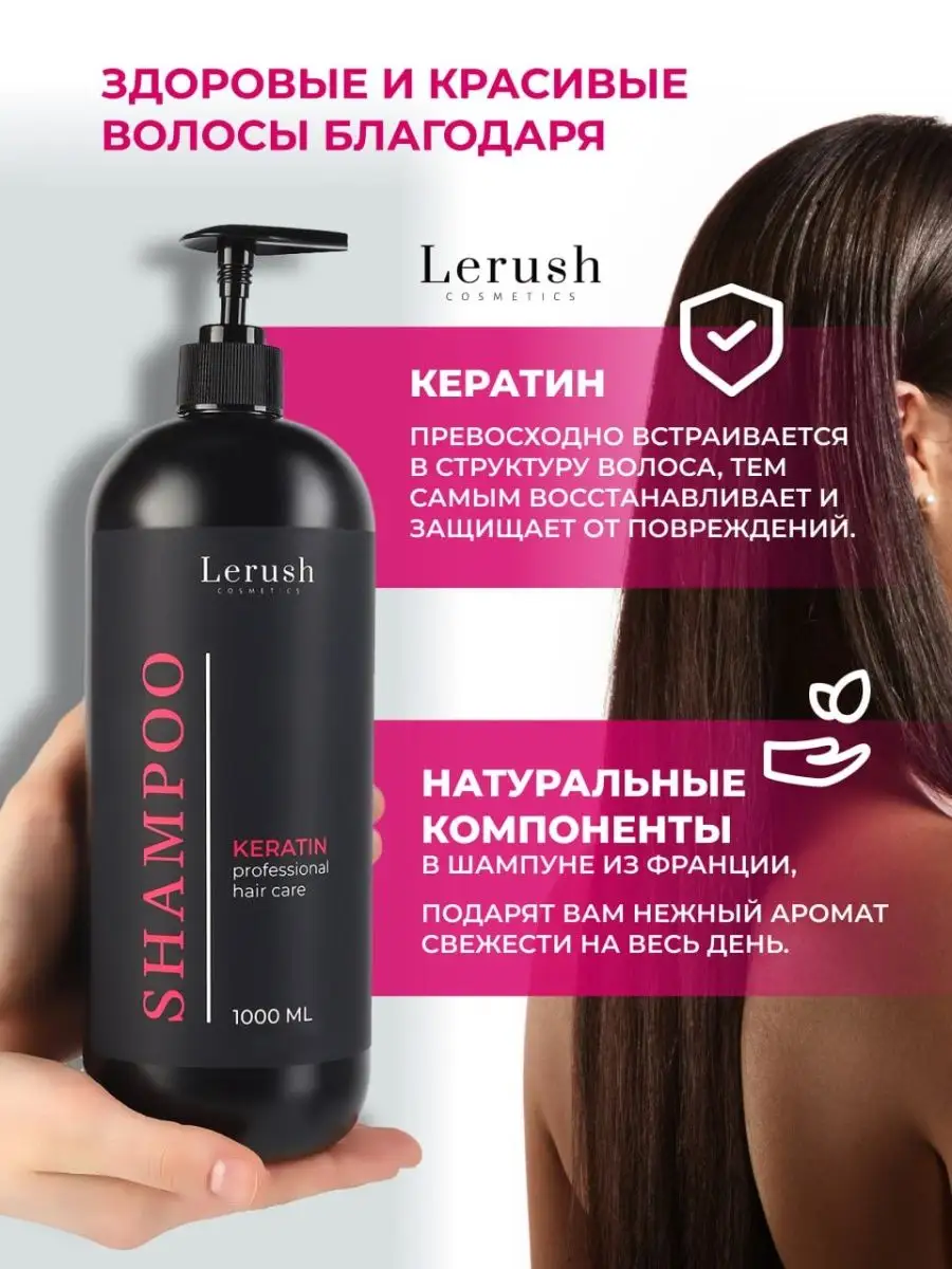 LERUSH COSMETICS Шампунь для волос женский профессиональный