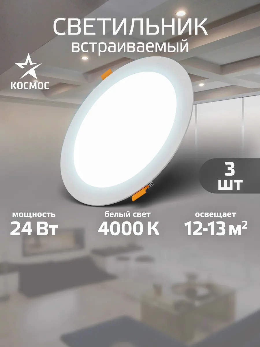 Светильник на натяжной потолок встраиваемый 24вт 3 шт