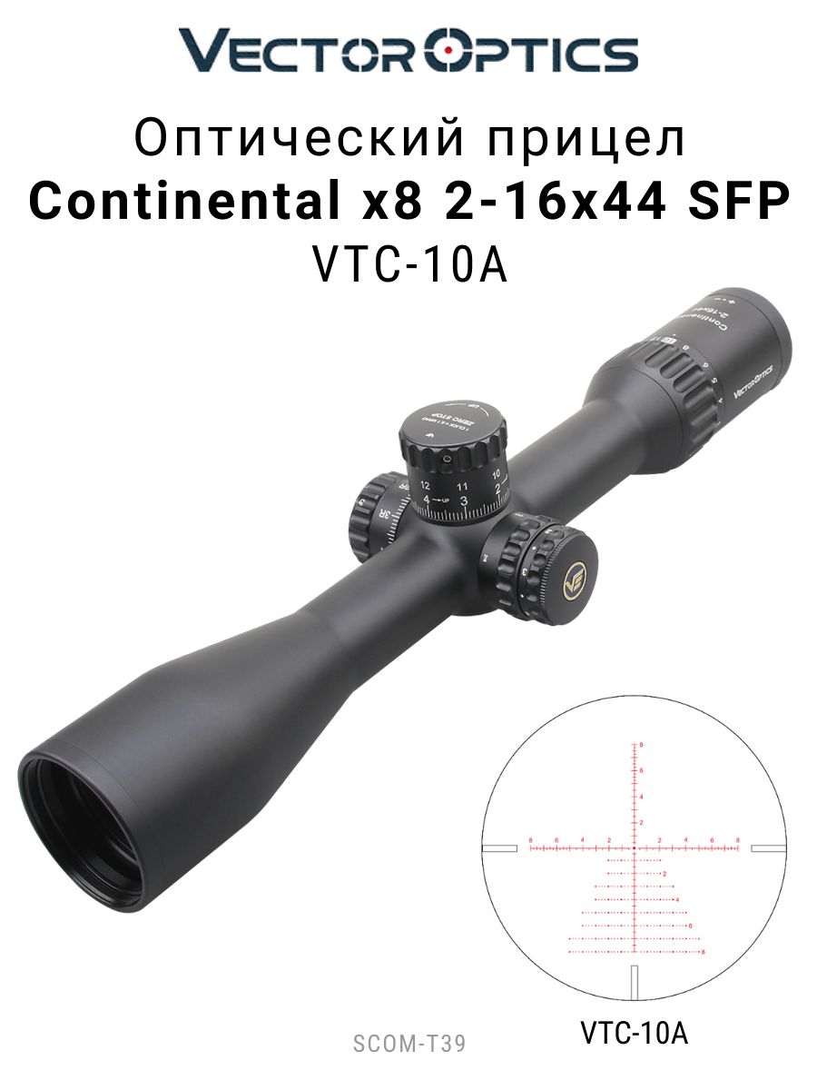 Валдай оптика прицел. Vector Optics Veyron 4-16x44 SFP Compact обзор. Вектор Тактикал.