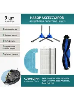 Комплект для робот-пылесоса Polaris PVCR 1020,1229,3200 DOCTOR FILTERS 162236957 купить за 1 017 ₽ в интернет-магазине Wildberries