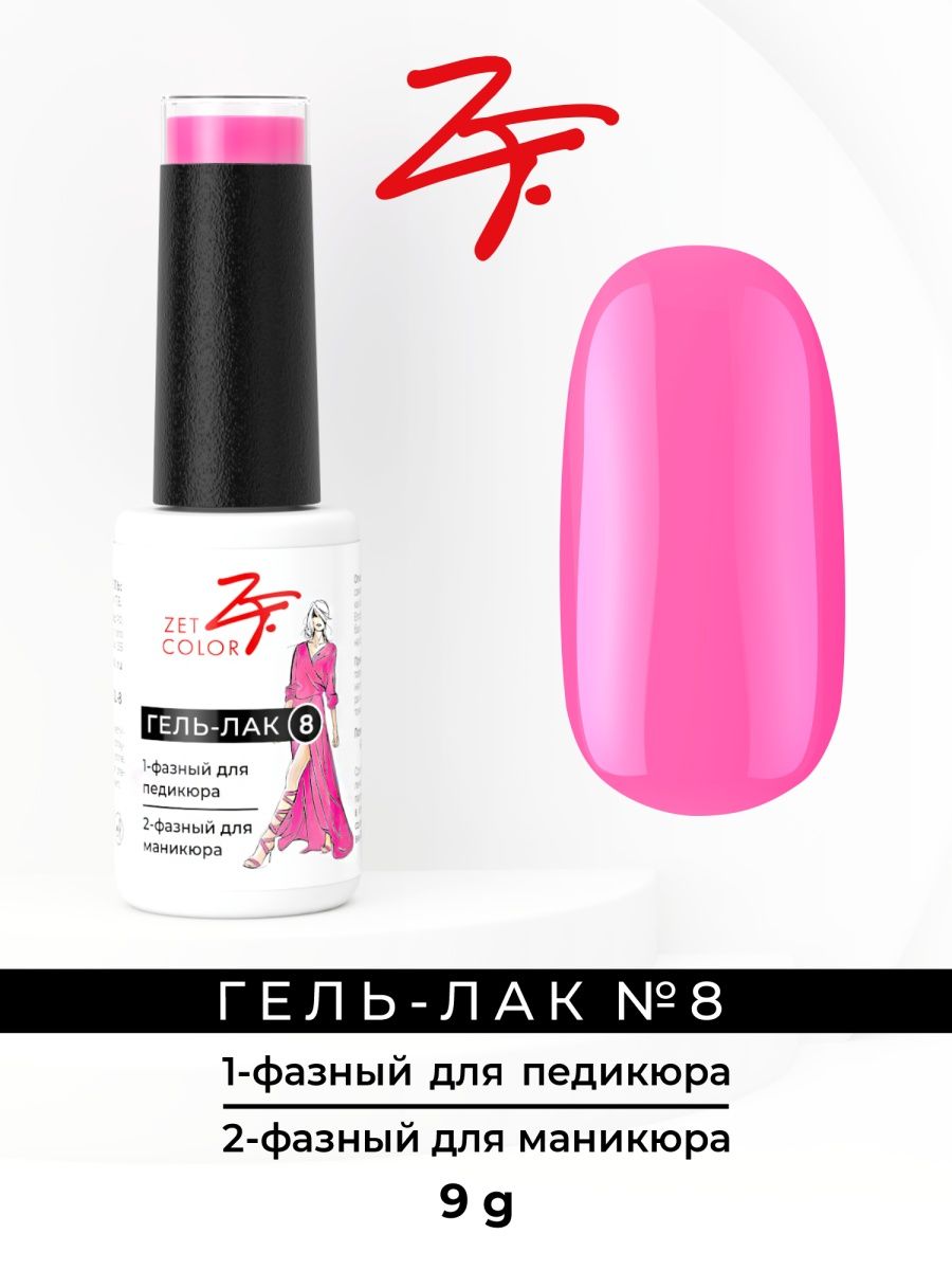 1-фазный гель-лак для педикюра и 2-фазный для маникюра Zet Color 162238149  купить за 663 ₽ в интернет-магазине Wildberries