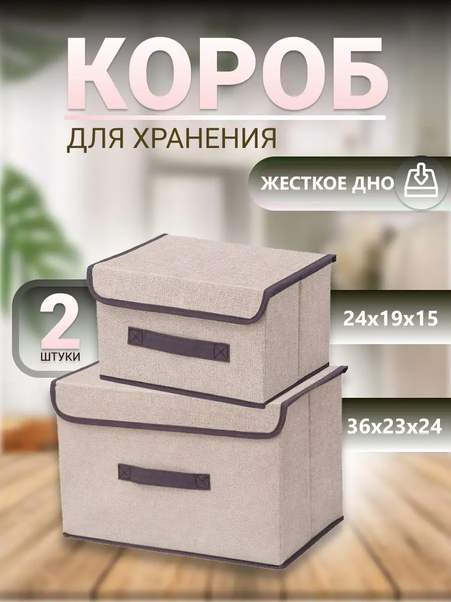 Коробки для хранения ProfiSlon 162238190 купить за 476 ₽ в  интернет-магазине Wildberries