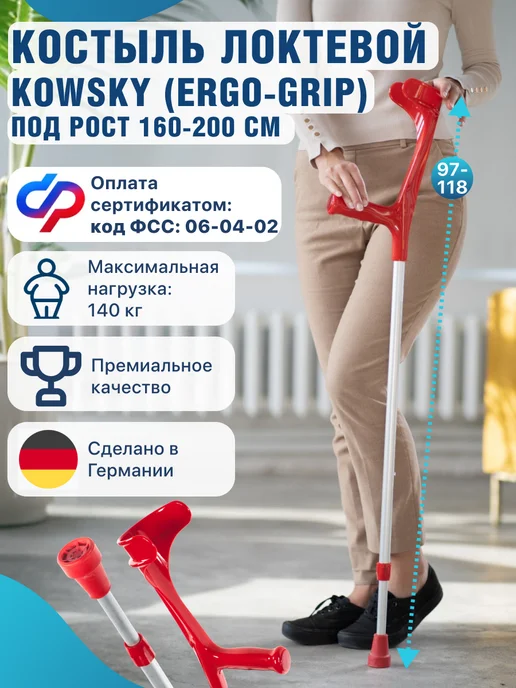 Kowsky Костыль локтевой 222KL-Standart (Ergo-Grip) красный, красный