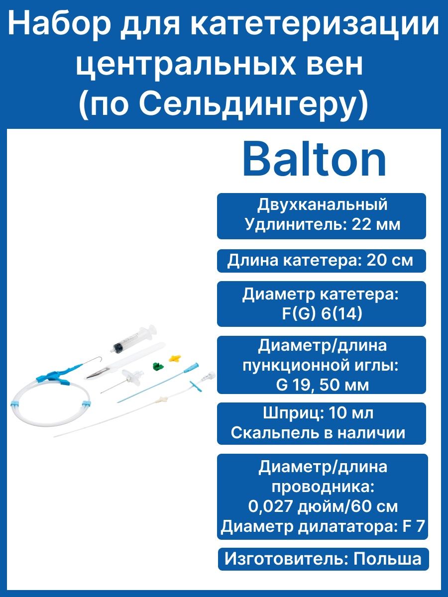Катетеризация центральных вен по сельдингеру. Набор для катетеризации центральных вен. Катетер по Сельдингеру. Катетеризация центральных вен. Браун центральных вен набор для катетеризации.