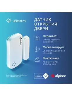 Сенсор открытия двери DS-20-Z Hommyn 162244101 купить за 940 ₽ в интернет-магазине Wildberries