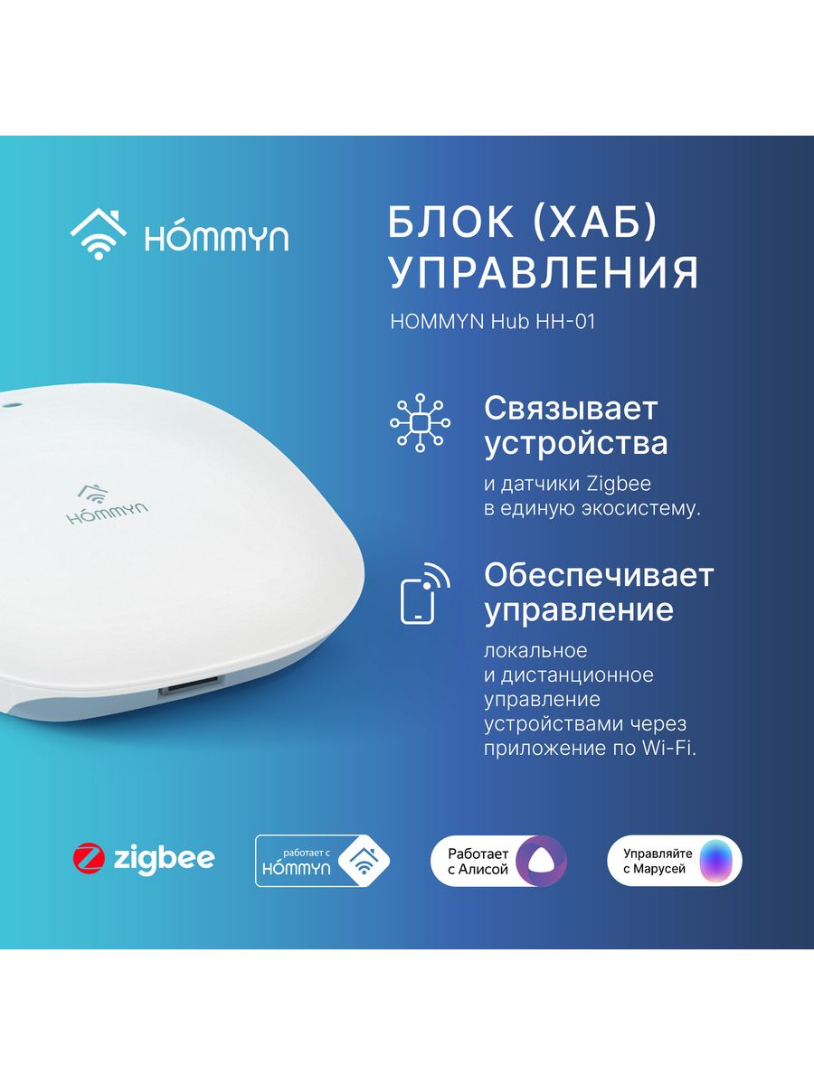 Блок управления умным домом Hub HH-01(шлюз) Hommyn 162244105 купить за 3  592 ₽ в интернет-магазине Wildberries