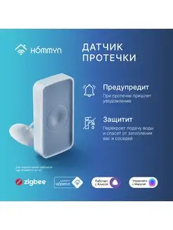 Сенсор протечки WS-20-Z Hommyn 162244109 купить за 949 ₽ в интернет-магазине Wildberries