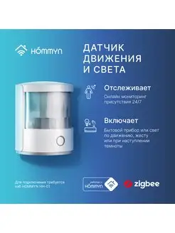 Сенсор движения и света MS-21-Z Hommyn 162244116 купить за 1 358 ₽ в интернет-магазине Wildberries