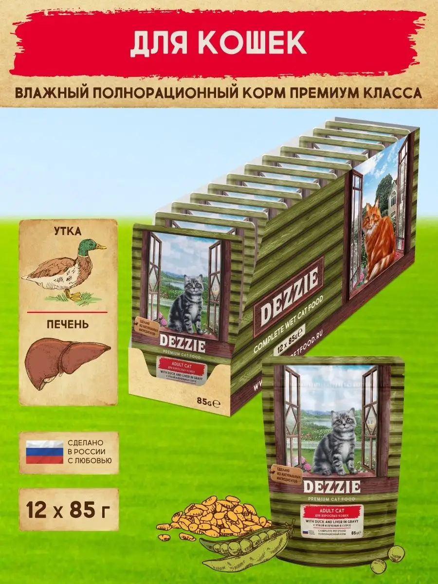 Корм для кошек влажный в...