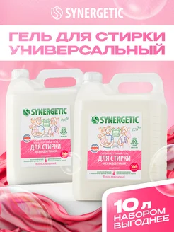 Набор Гель для стирки универсальный, 5л х 2 шт SYNERGETIC 162245812 купить за 1 619 ₽ в интернет-магазине Wildberries