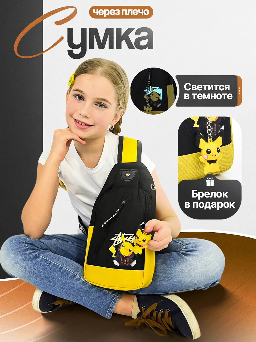 сумка через плечо...