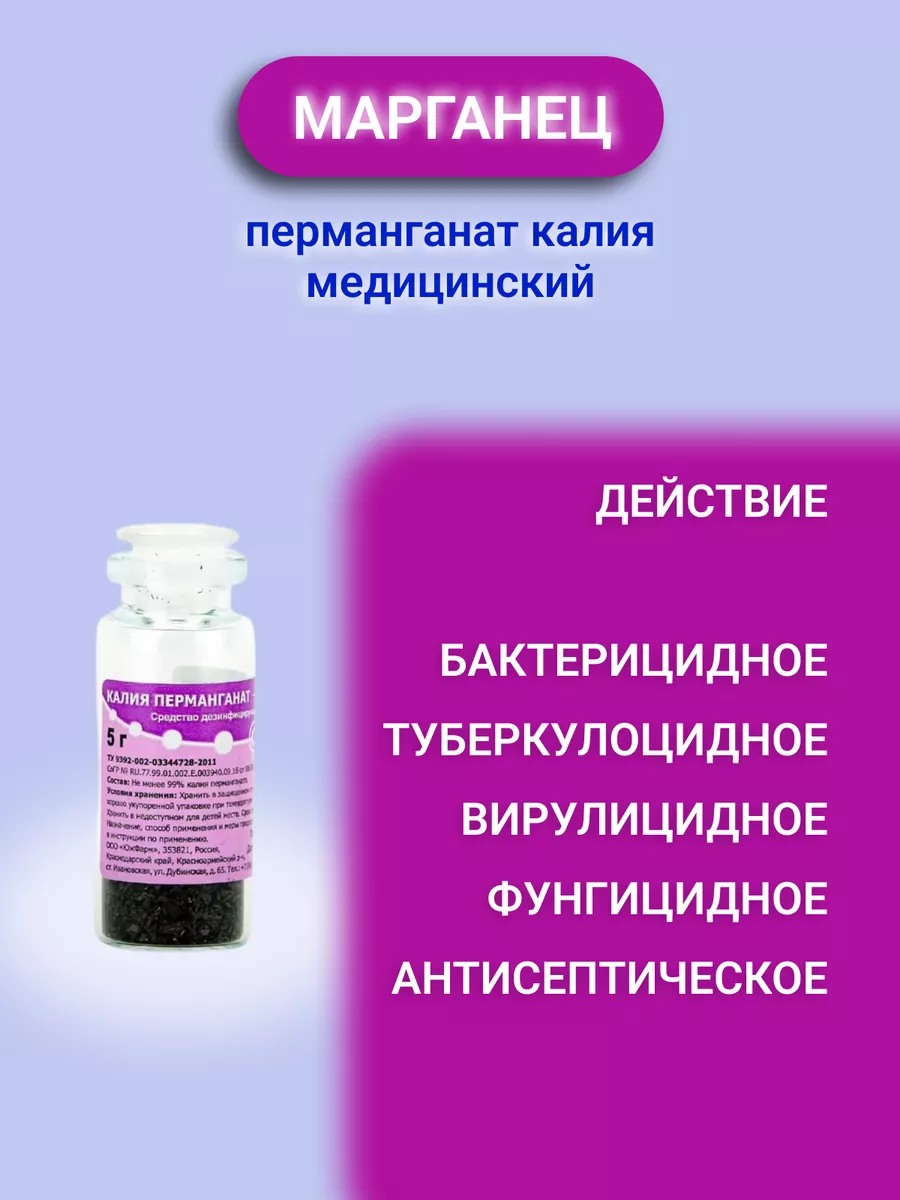 Марганец Медицинский ЮжФарм 162246570 купить за 612 ₽ в интернет-магазине  Wildberries