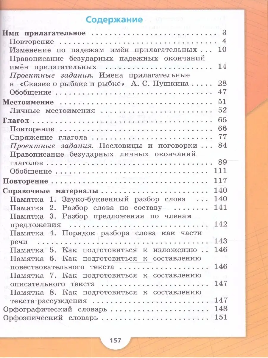 Русский язык 4 класс. Учебник 2 части (к новому ФП) Просвещение 162246944  купить за 2 181 ₽ в интернет-магазине Wildberries