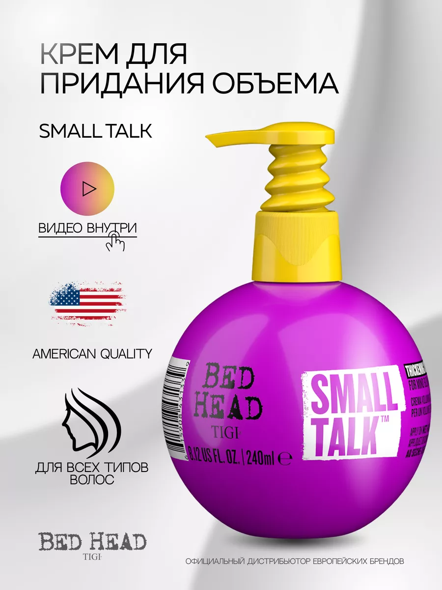 BED HEAD Крем для объема волос SMALL TALK, 240 мл TIGI 162247441 купить за  1 088 ₽ в интернет-магазине Wildberries