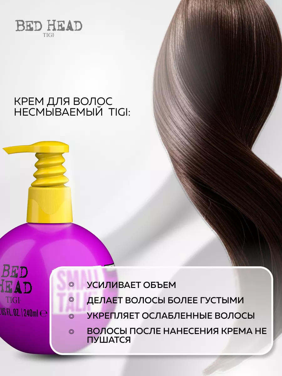 BED HEAD Крем для объема волос SMALL TALK, 240 мл TIGI 162247441 купить за  1 088 ₽ в интернет-магазине Wildberries