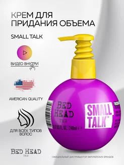 BED HEAD Крем для объема волос SMALL TALK, 240 мл TIGI 162247441 купить за 1 279 ₽ в интернет-магазине Wildberries