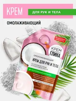 Крем для рук и тела увлажняющий и омолаживающий, 100мл fito cosmetic 162248256 купить за 74 ₽ в интернет-магазине Wildberries