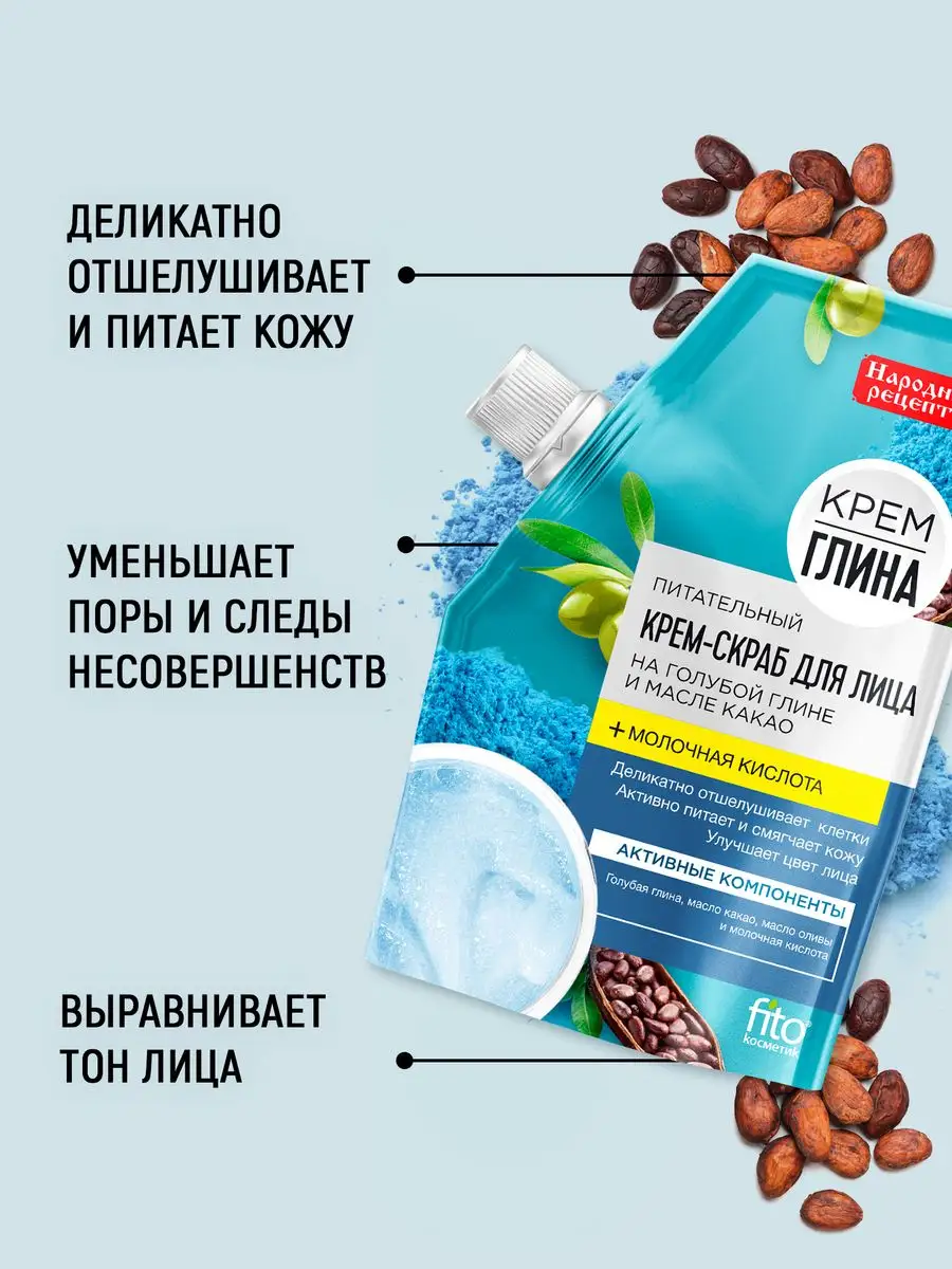 Скраб для лица с глиной, 50мл fito cosmetic 162248273 купить в  интернет-магазине Wildberries