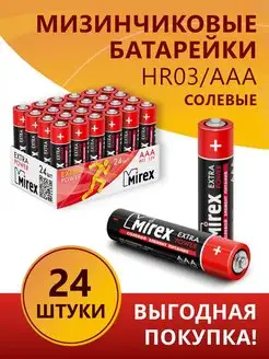 Батарейки мизинчиковые ААА солевые R03, 1,5V, 24 штуки Mirex 162249164 купить за 178 ₽ в интернет-магазине Wildberries