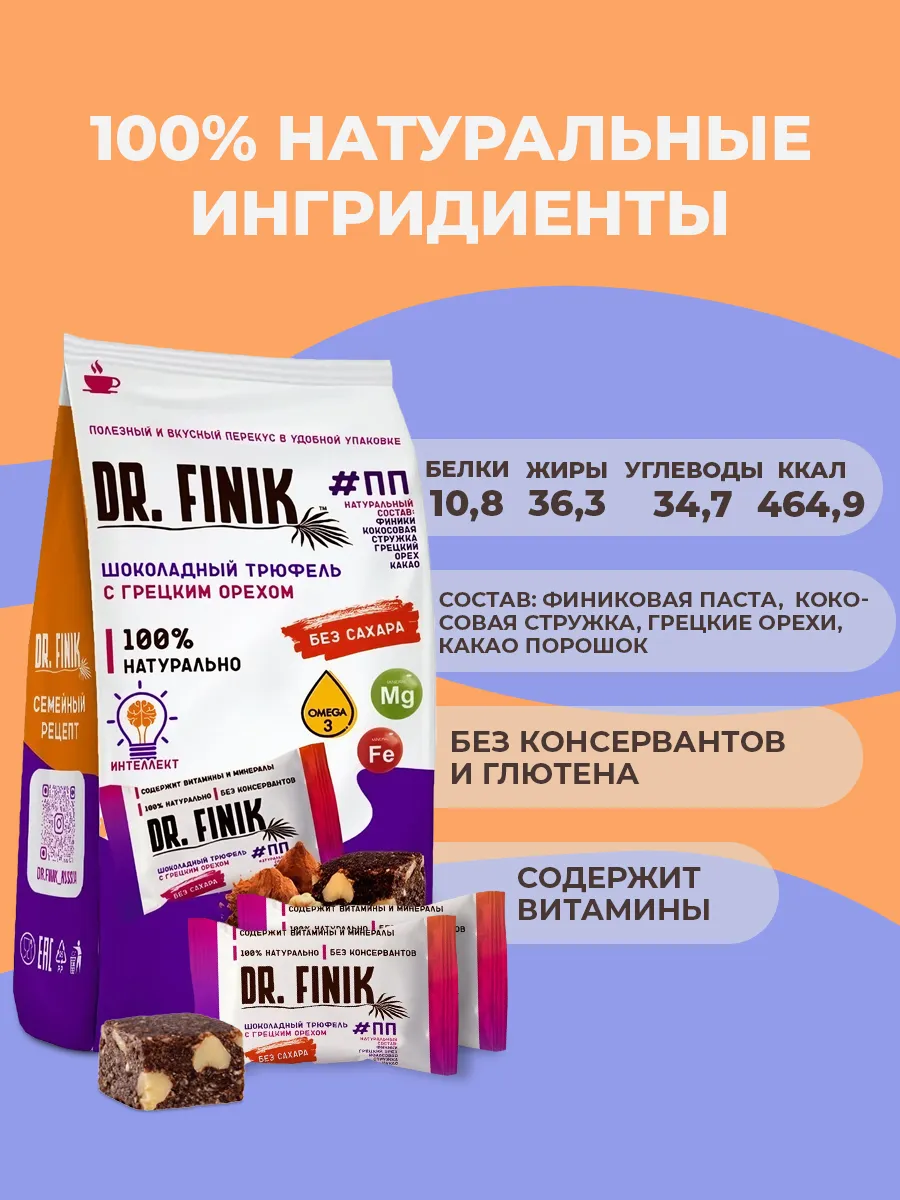 Финиковые конфеты с грецким орехом 150г без сахара Dr.Finik 162249197  купить за 237 ₽ в интернет-магазине Wildberries