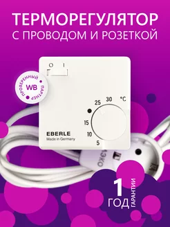 Терморегулятор с проводом Eberle 162249575 купить за 852 ₽ в интернет-магазине Wildberries