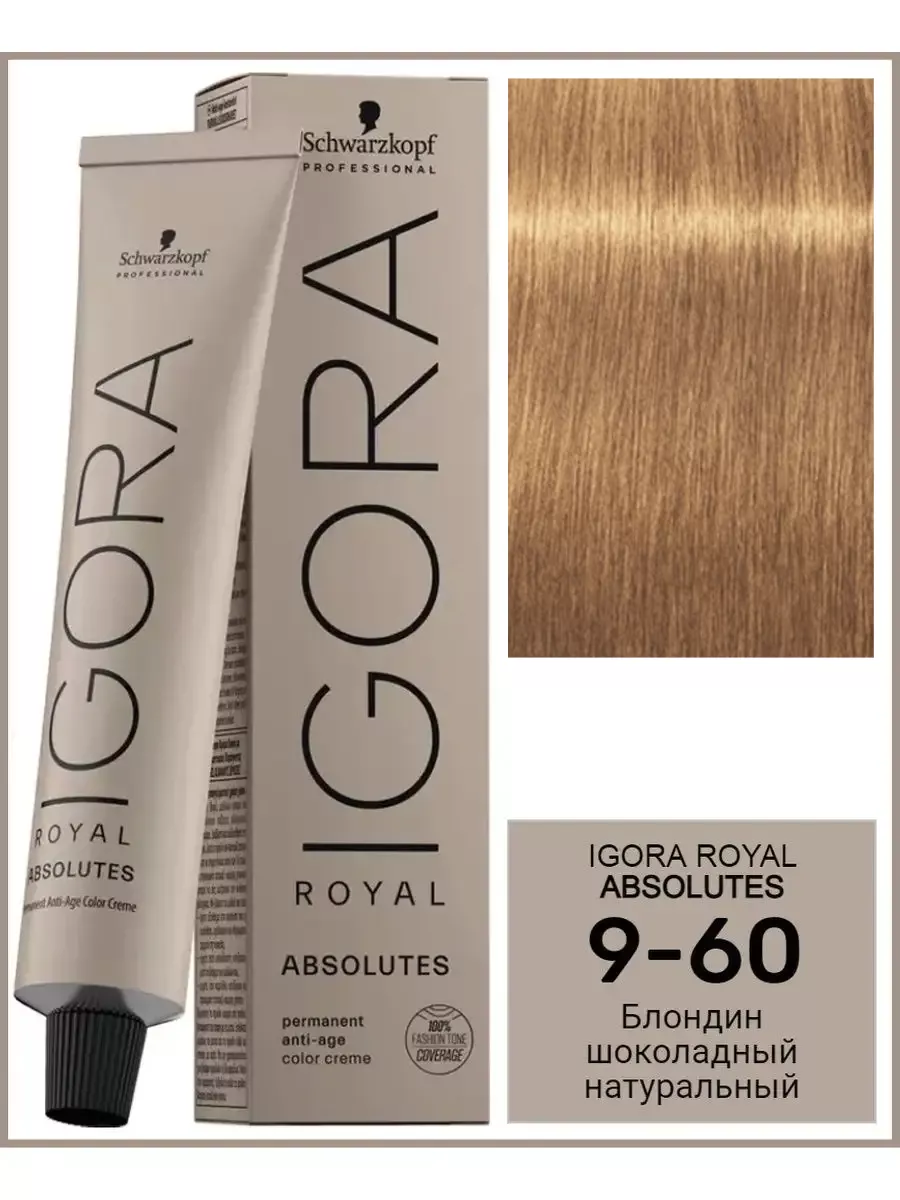 9-60 Igora Royal Absolutes Краска для седых волос стойкая Schwarzkopf  Professional 162249695 купить за 767 ₽ в интернет-магазине Wildberries