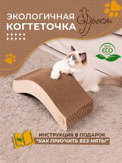 Когтеточка из картона напольная картонная для кошки ФРОСЯ 162249771 купить за 397 ₽ в интернет-магазине Wildberries