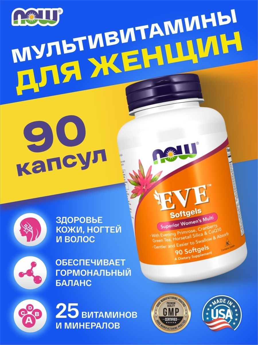 Eve superior women s multi таблетки отзывы