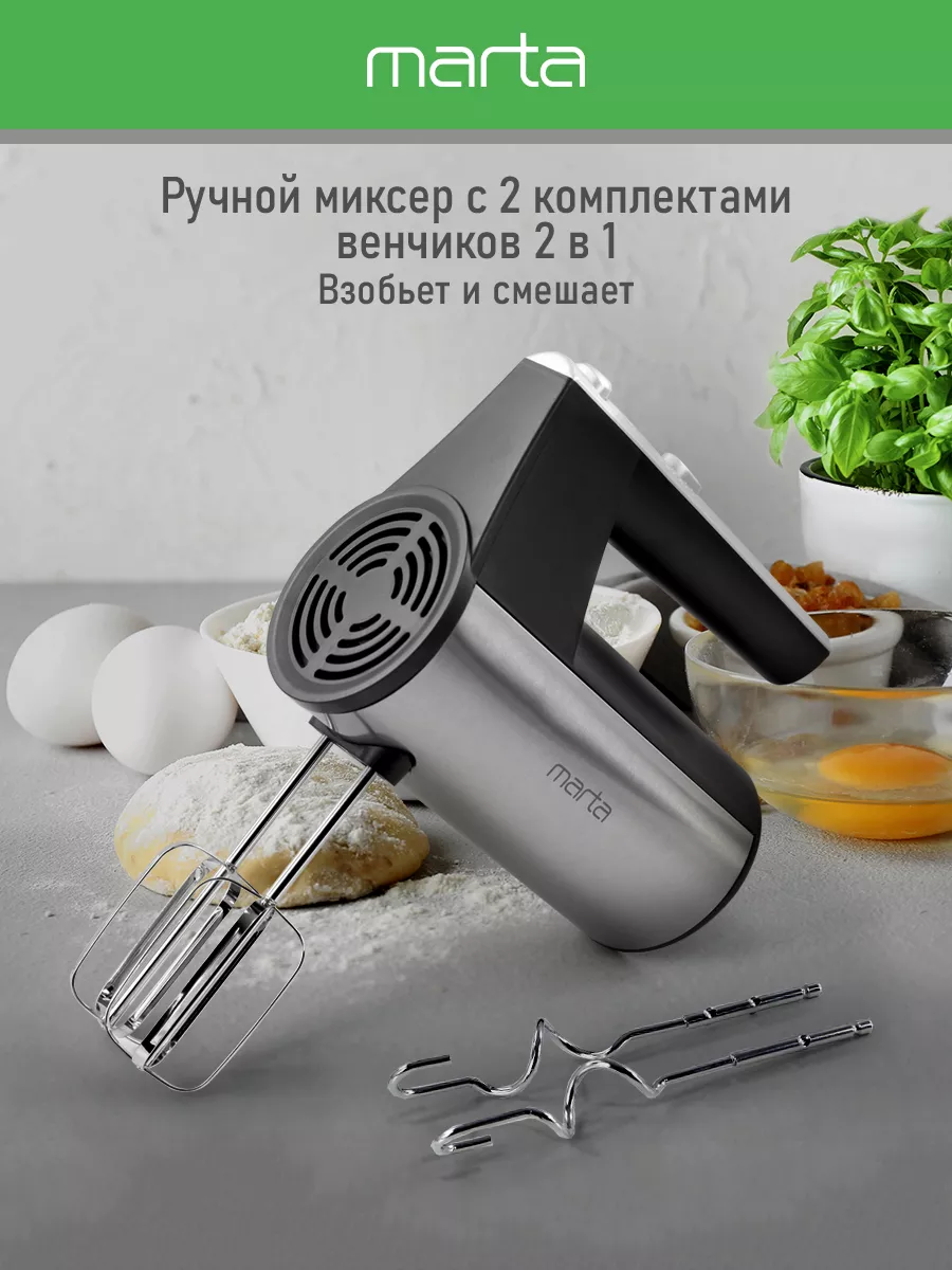 Миксер ручной без чаши 1000 Вт Marta 162251048 купить в интернет-магазине  Wildberries